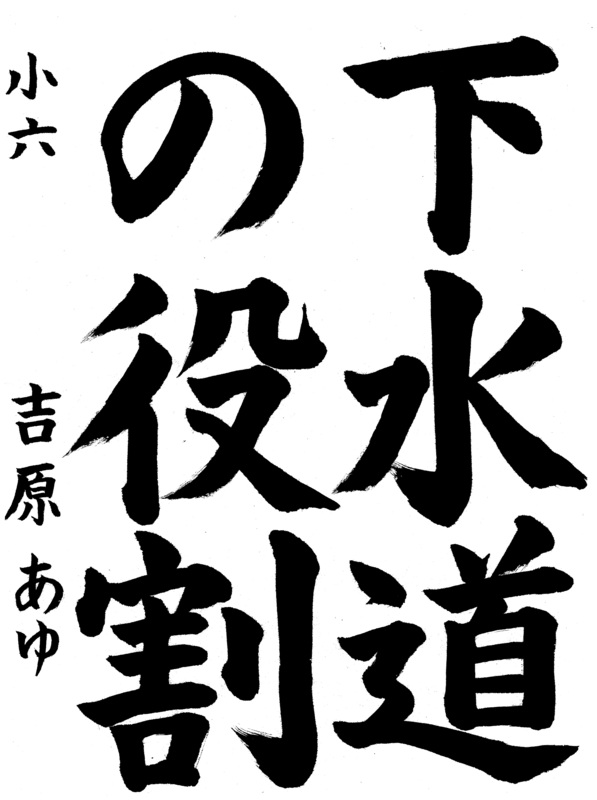 吉原　愛結さんの作品