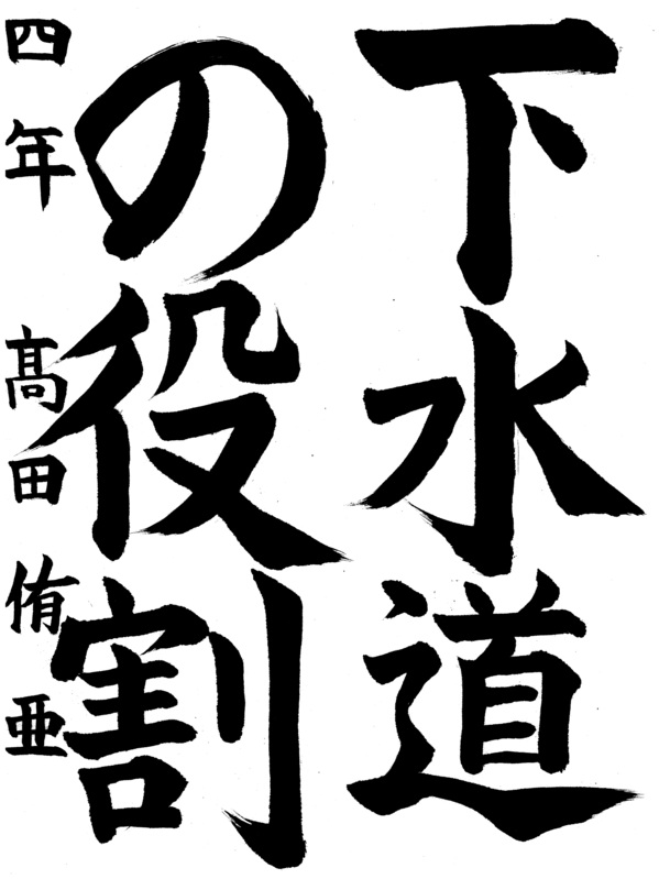 高田　侑愛さんの作品