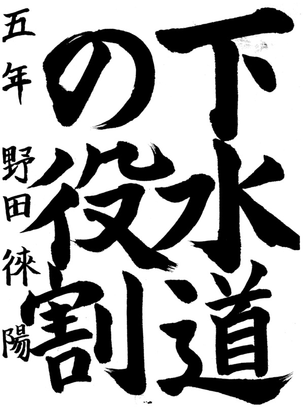 野田　徠陽さんの作品