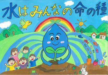 最優秀賞 高良内小学校 石田統惺さんの作品
