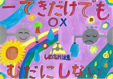 佳作 大城小学校 草場彩夏さんの作品