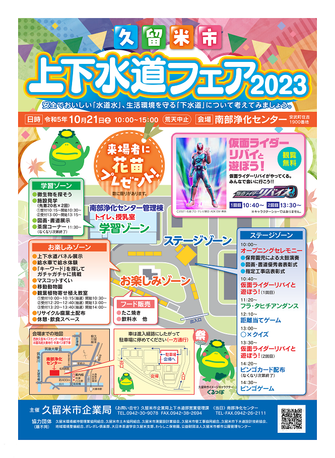 上下水道フェア2023チラシ 上下水道フェア2023チラシ