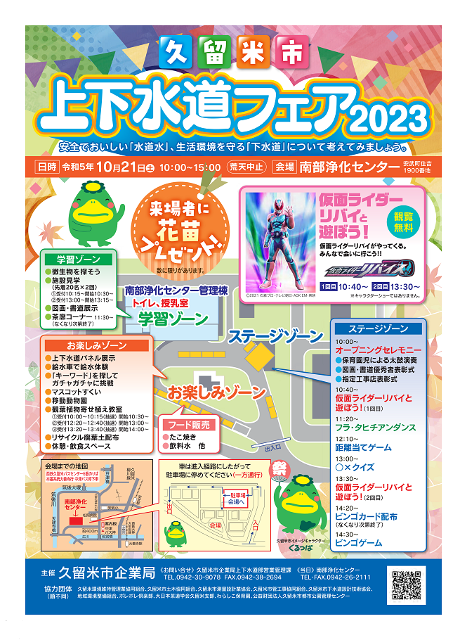 上下水道フェア2023チラシ