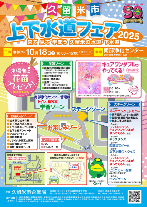 フェアチラシ2025