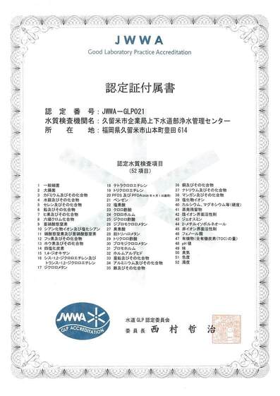 水道GLP認定証付属書の画像