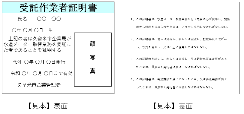 身分証明証