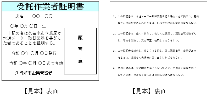 受託作業者の身分証明証の見本です。