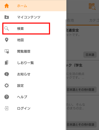 カタログポケットの検索をタップ
