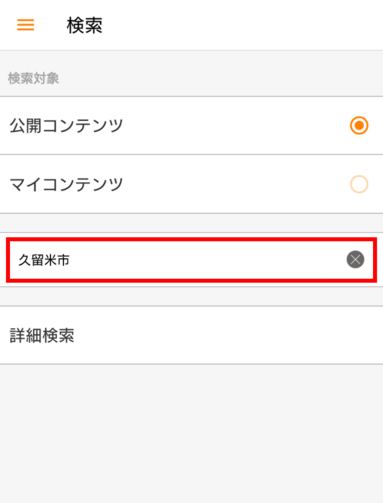 カタログポケットの検索窓に入力