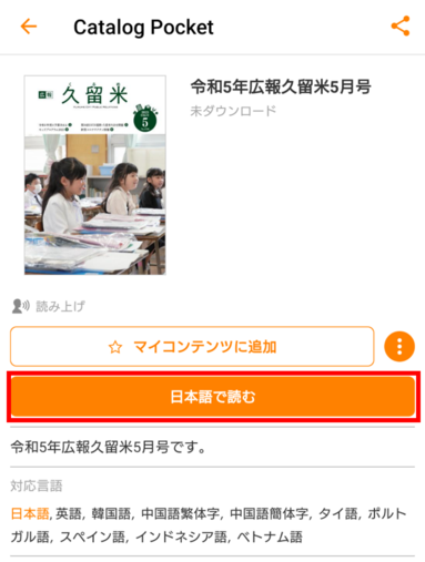 カタログポケットのコンテンツを開く