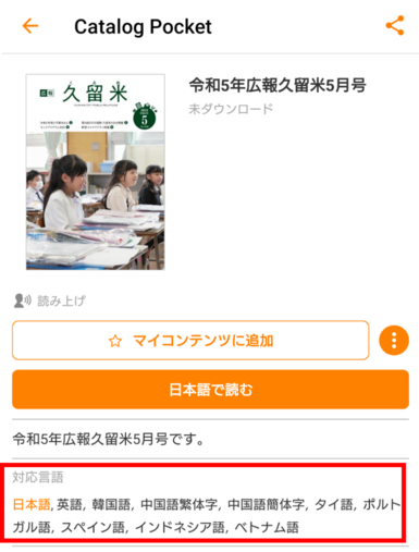 カタログポケットのコンテンツの言語を変える