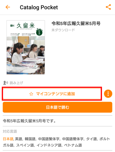 毎コンテンツに登録する方法