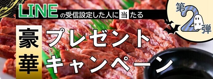 第2弾プレゼントキャンペーン