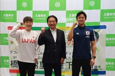 橋本選手、竹下選手、原口市長がガッツポーズ