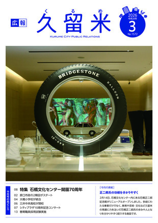 令和8年3月号表紙