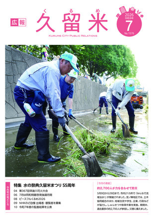 7月号表紙