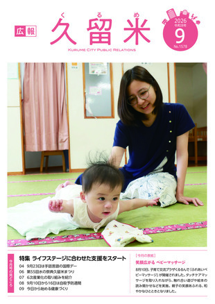 9月号表紙