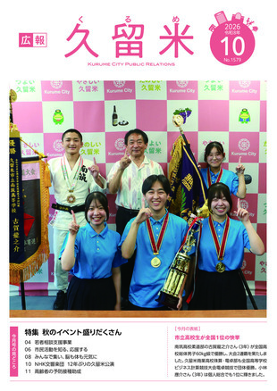 10月号表紙