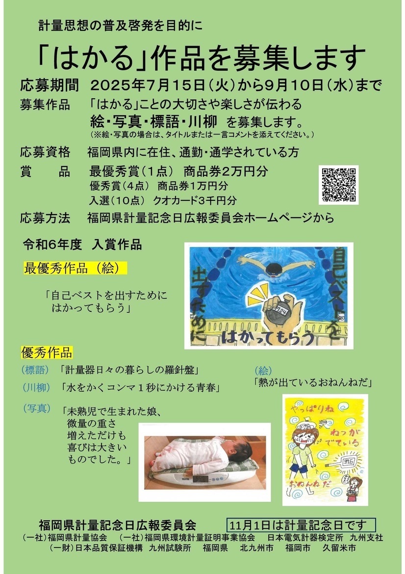 「はかる」作品の募集チラシです。