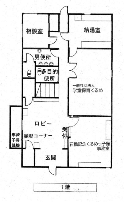 石橋記念くるめっ子館1階図面です