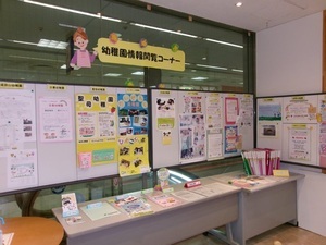 園情報コーナー 園情報コーナーの写真
