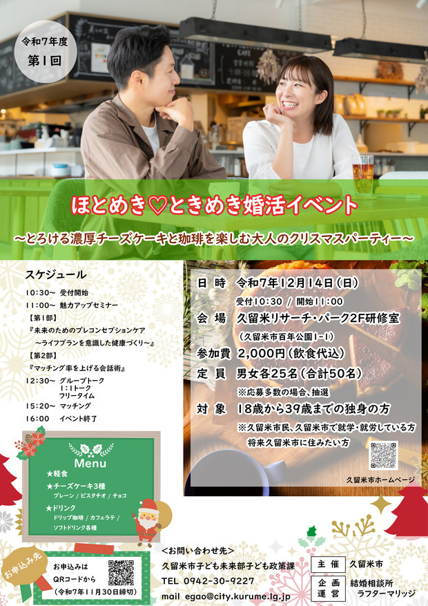 令和7年度第1回ほとめき・ときめき婚活イベント