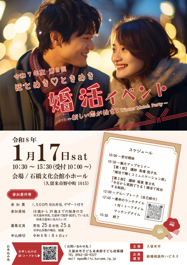 令和7年度第2回ほとめき・ときめき婚活イベント