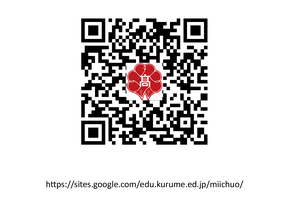 みいちゅうおうこうとうがっこうへいこうきねんどうが