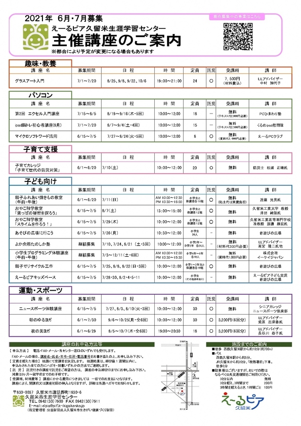 久留米市 久留米市生涯学習センター えーるピア久留米 の講座情報 久留米市 久留米市生涯学習センター えーるピア久留米 の講座情報