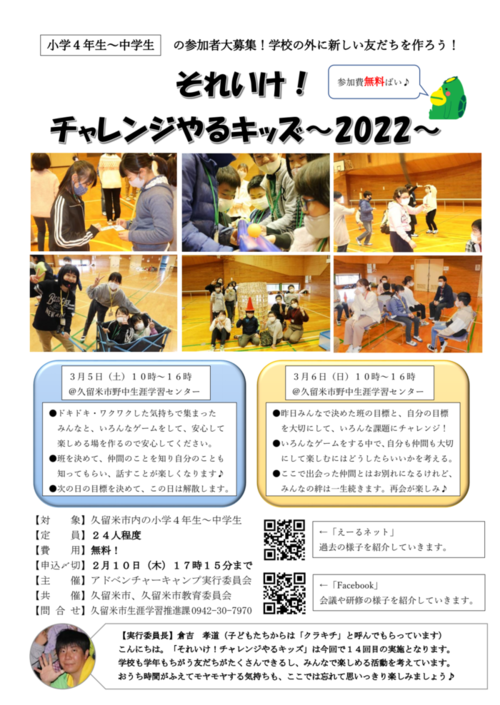 参加者募集ポスター