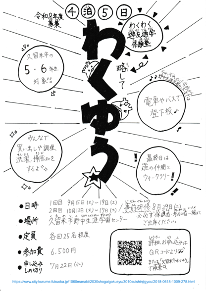 わくゆう募集チラシの画像です