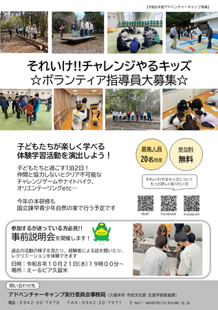 ボランティア指導員募集