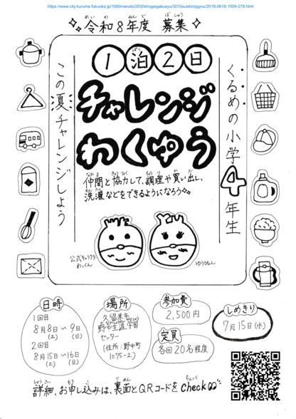 チャレンジわくゆうチラシ