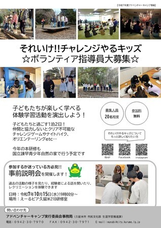 ボランティア指導員募集ポスター