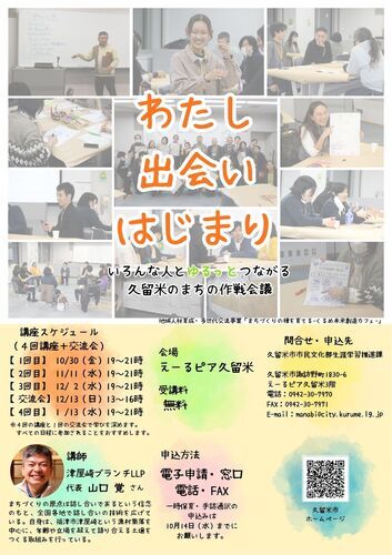くるめ未来創造カフェのポスターの画像