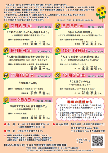 なるほど人権セミナー2022 ポスター画像2 裏面