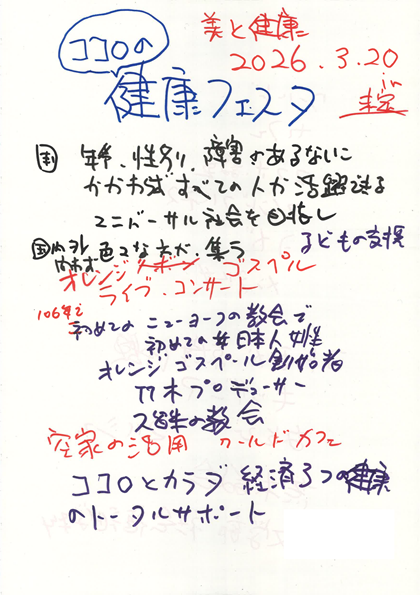 参加者が作成した「ココロの健康フェスタ」のチラシ