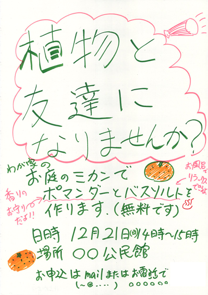 参加者が作成した「植物と友達になりませんか」のチラシ