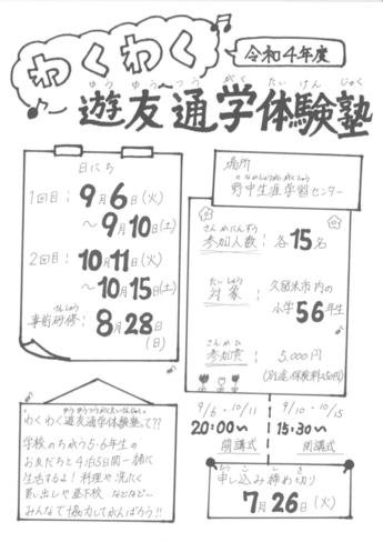 募集チラシ