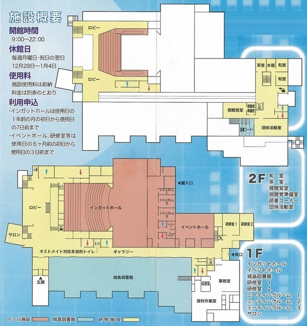 施設概要。1階にはインガットホール、イベントホール、城島図書館、研修室1、研修室2ミーティングルーム1,ミーティングルーム2、ミーティングルーム3とサロンがあります。2階には、和室、茶室、視聴覚室、視聴覚準備室、読書コーナーと団体活動室があります。 開館時間は9時から22時まで。休館日は毎週月曜日と祝日の翌日。12月28日から1月4日まで。使用料。施設使用料は前納。料金は別表のとおり。利用申込。インガットホールは使用日の1年前の月の初日から使用日の7日前まで。イベントホール、研修室などは使用日の6ヶ月前の初日から使用日の3日前まで。