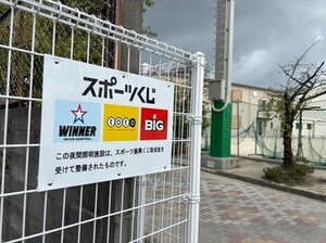 スポーツ振興くじロゴパネルの写真
