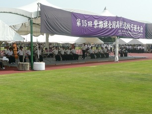 紫灘旗全国高校遠的弓道大会の写真