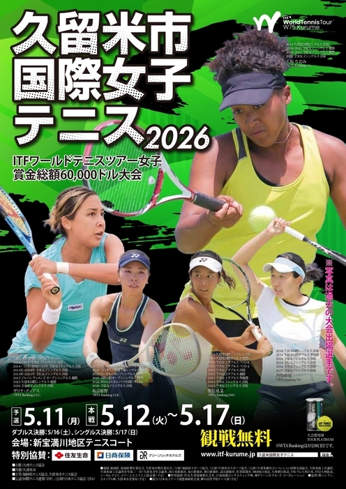 kurumeshitennis1