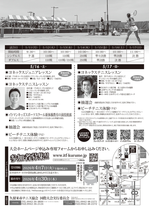 kurumeshitennis2