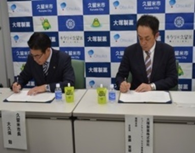 大塚製薬との協定調印式で調印をする様子