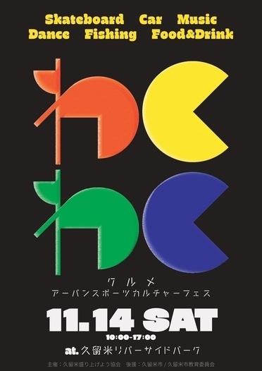 フェスフライヤー1
