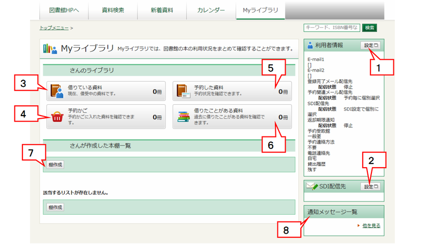 Myライブラリのログイン後の画面です。
