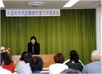 児童文学講演会の様子