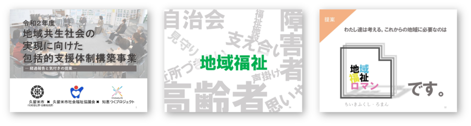 地域福祉ロマン資料の抜粋