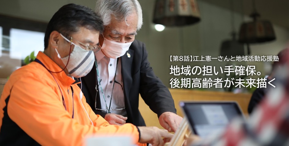 地域の担い手確保トップ画像